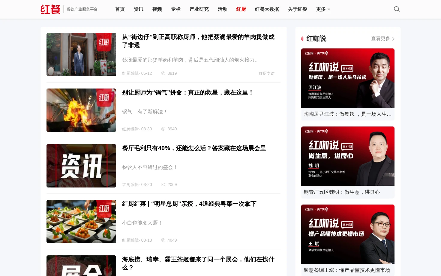 红餐网 页面快照